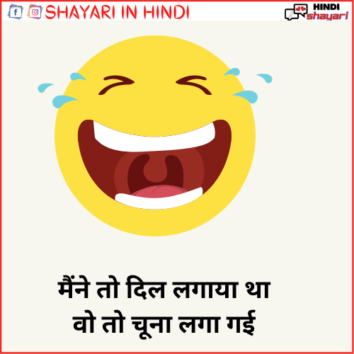 funny shayari hindi shayari – Love Hindi
