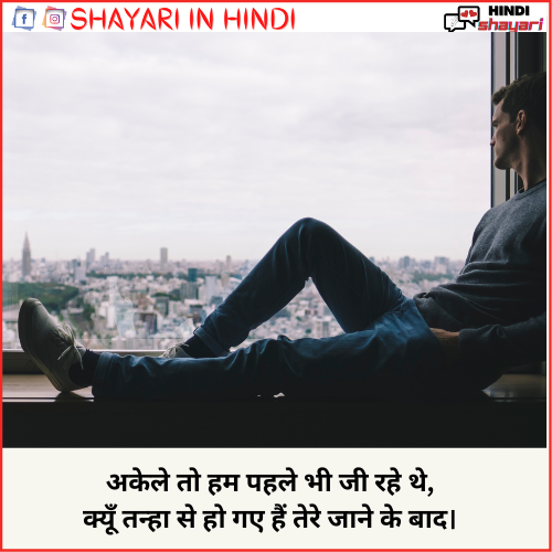alone shayari in hindi