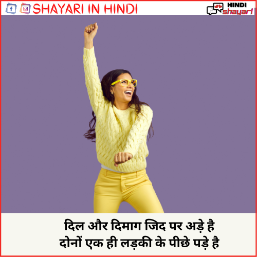 Funny Shayari Girls – फनी शायरी गर्ल्स – Love Hindi