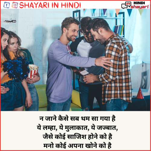 Farewell Party Shayari – फेयरवेल पार्टी शायरी – Love Hindi Farewell Party Shayari – फेयरवेल पार्टी शायरी – Love Hindi