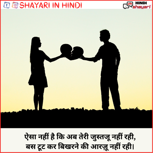 broken shayari in hindi