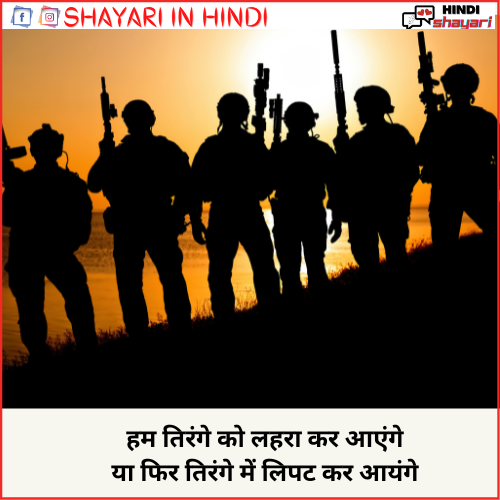 indian army shayari