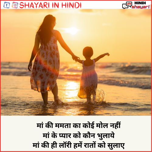 mothers day shayari in hindi