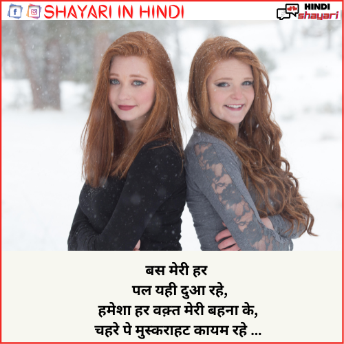 sister shayari in hindi