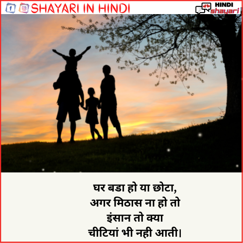 family shayari in hindi