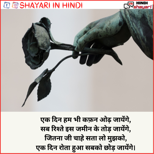 maut shayari in hindi