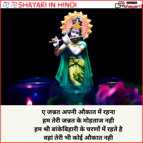krishna shayari in hindi