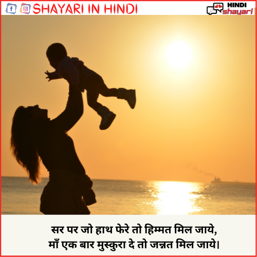 heart touching mother shayari in hindi