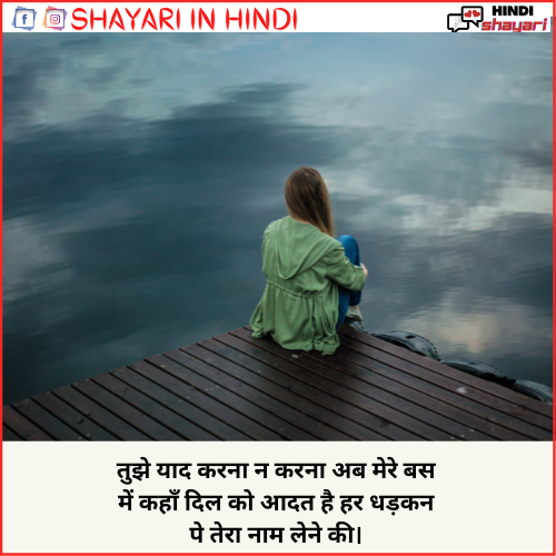 yaad shayari in hindi
