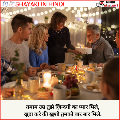 birthday wishes shayari in hindi