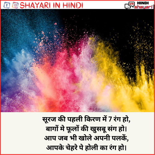 holi shayarin hindi