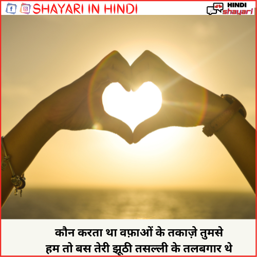 Aashiqui Shayari – आशिकी शायरी – Love Hindi