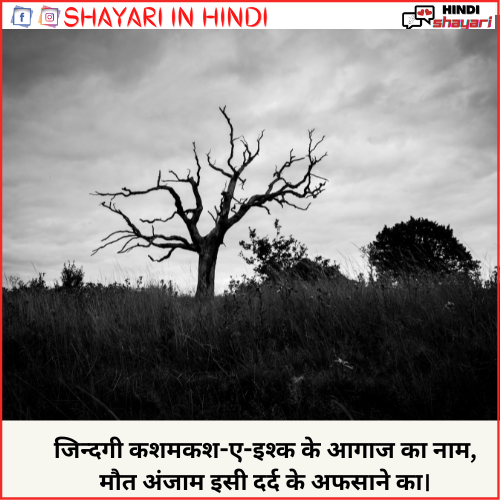 death shayari with images
