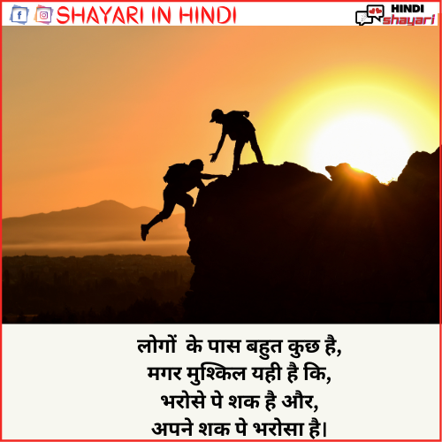 trust shayari in hindi