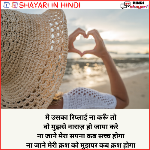 crush shayari in hindi
