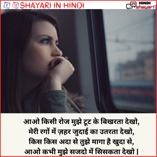 judai shayari in hindi