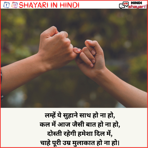 promise day shayari in hindi