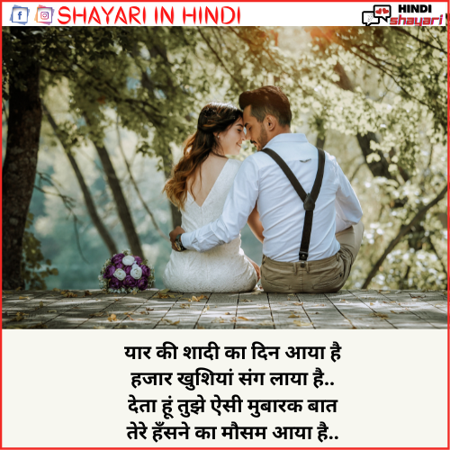 shadi shayari in hindi