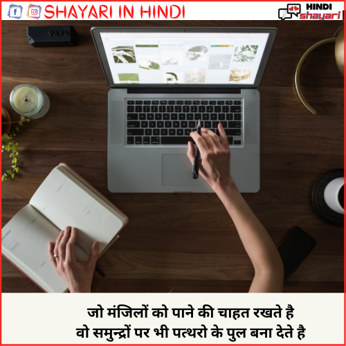 study shayari in hindi