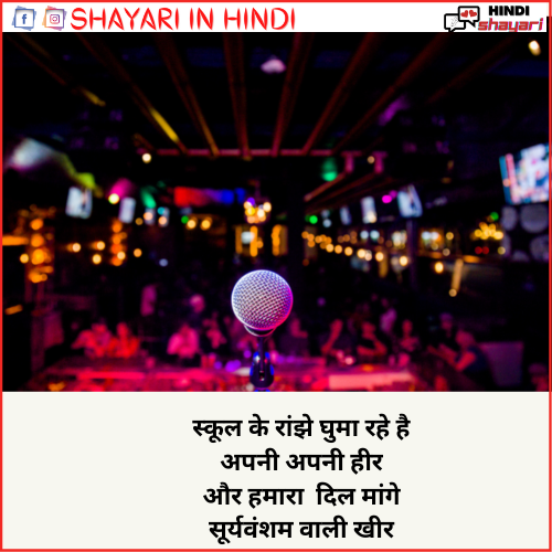 most funny shayari in hindi