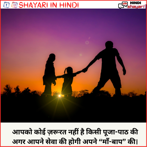 Maa Baap Shayari – माँ बाप शायरी – Love Hindi
