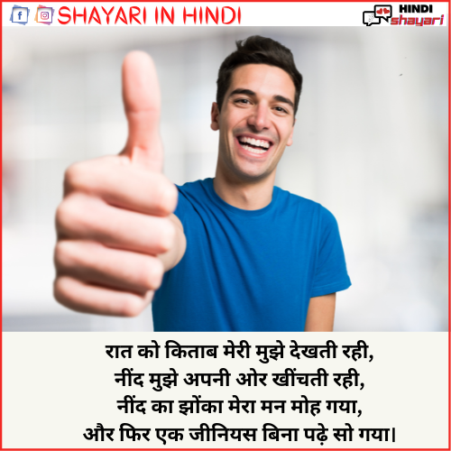 Funny Shayari – Love Hindi